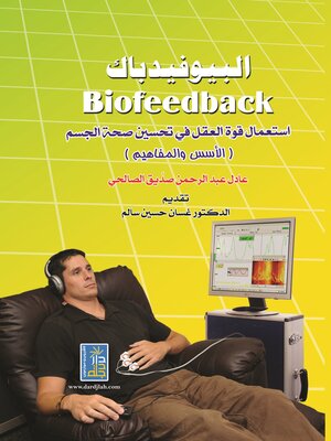 cover image of البيوفيدباك 